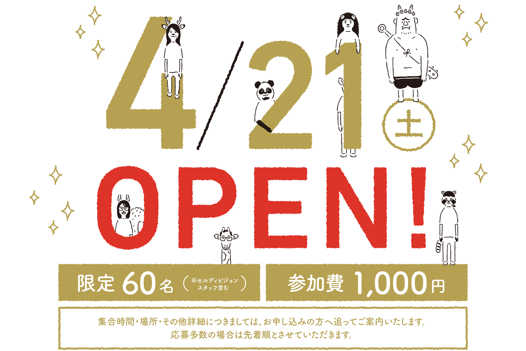 4/14(土)OPEN!