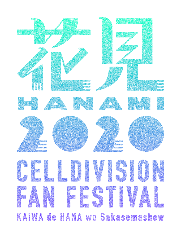 花見 HANAMI 2020 CELLDIVISION FAN FESTIVAL